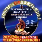 画像7: 神木檜一杢彫り 幸運を招くだんだん福助[巳年最強運プレゼント！] (7)