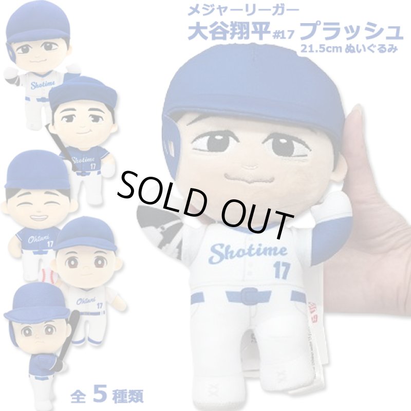 画像8: メジャーリーガー大谷翔平プラッシュ (8)