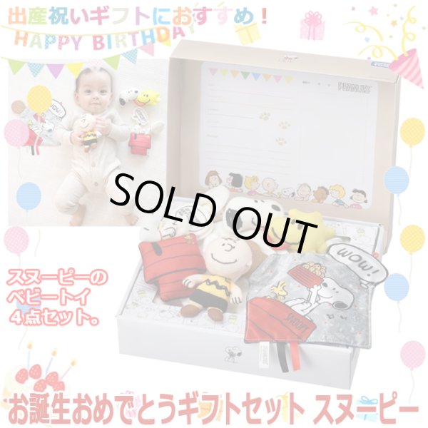 美品！翌日出荷！赤ちゃん向け　まとめ売り　43点セット　スヌーピー　しましま Special あかちゃんセット – TOYHOF倉敷