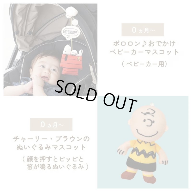 画像6: お誕生おめでとうギフトセット スヌーピー (6)