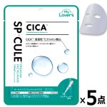 画像5: 送料無料！スピキュール（マイクロニードル）×CICA プレミアムマスク[5点] (5)