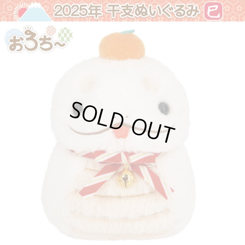 画像8: 2025年干支ぬいぐるみ「巳年のおろち〜」 (8)