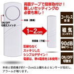 画像2: 送料無料！ドアや窓の開閉を感知し警報！防犯大音量90dBドア窓アラーム[1点] (2)
