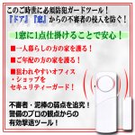 画像3: 送料無料！ドアや窓の開閉を感知し警報！防犯大音量90dBドア窓アラーム[1点] (3)