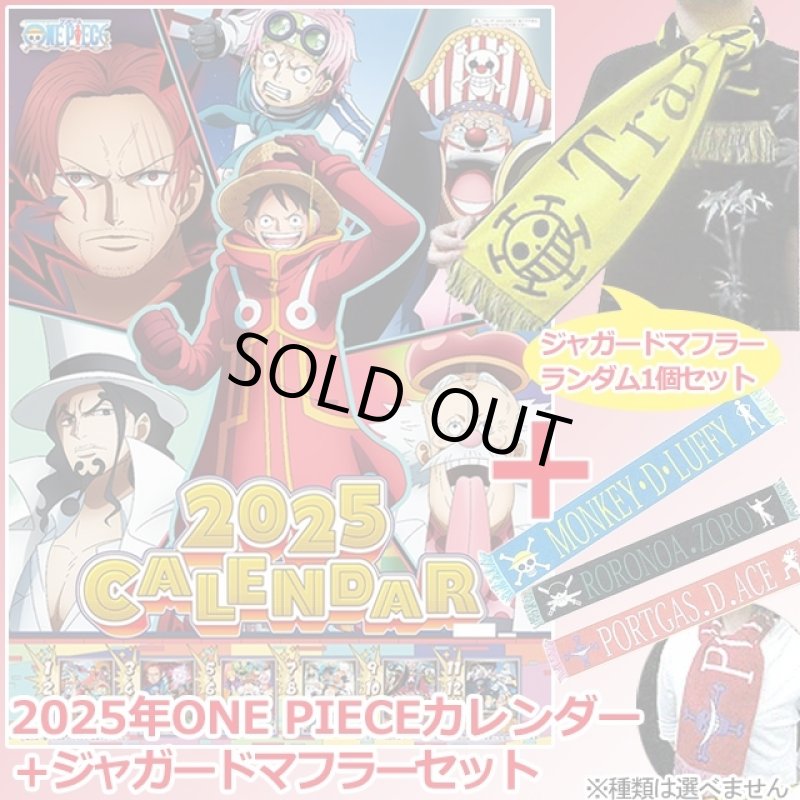 画像1: 2025年ONE PIECE ワンピース カレンダー＋ワンピースジャガードマフラー限定セット (1)