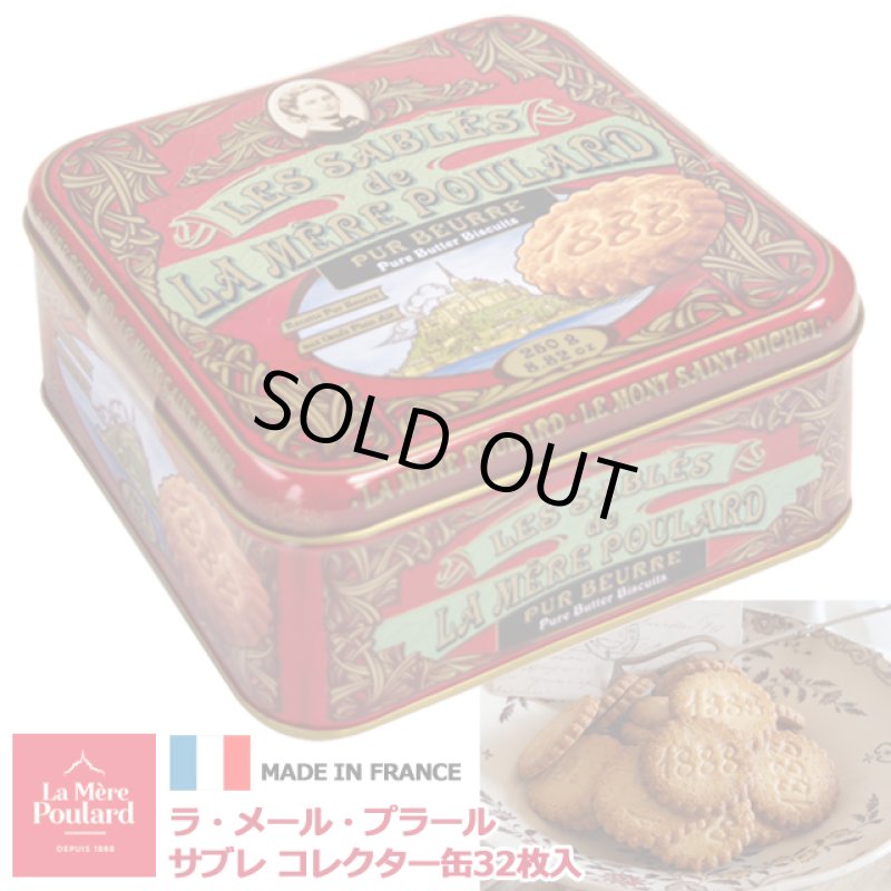 画像10: ラ・メール・プラール サブレ コレクター缶 32枚入 (10)