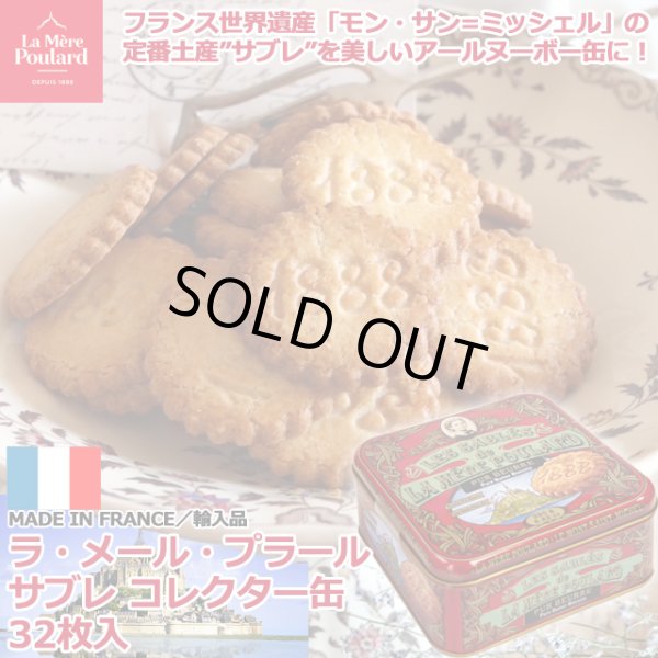 ラ・メール・プラール サブレ コレクター缶 32枚入