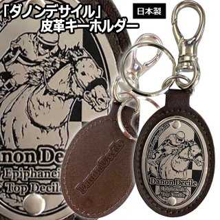タイトルホルダー」皮革キーホルダーSNT-TKH