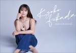 画像1: 2025年卓上 深田恭子カレンダー (1)