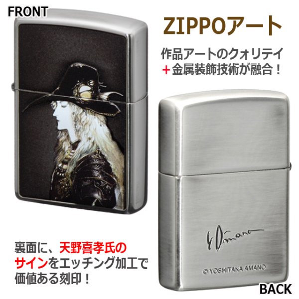 天野喜孝ZIPPOライター「D」HLB-80226