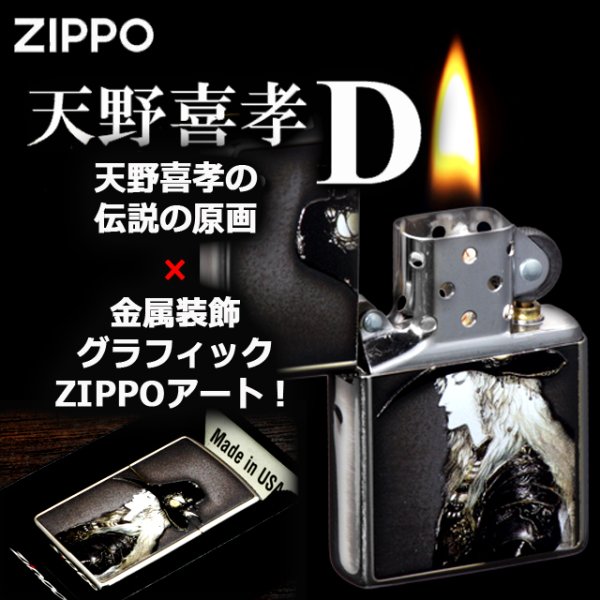 天野喜孝ZIPPOライター「D」HLB-80226