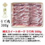 画像2: 縄文スイートポーク うで肉500g (2)