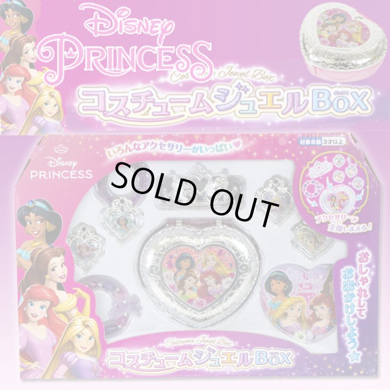 画像1: ディズニープリンセス コスチュームジュエルBOX (1)