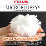 画像3: 羽毛のようなふっくら感と保温性！TEIJINマイクロフラッフィー掛布団あったかPlus[シングル] (3)