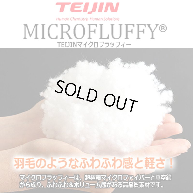 画像3: 羽毛のようなふっくら感と保温性！TEIJINマイクロフラッフィー掛布団あったかPlus[ダブル] (3)