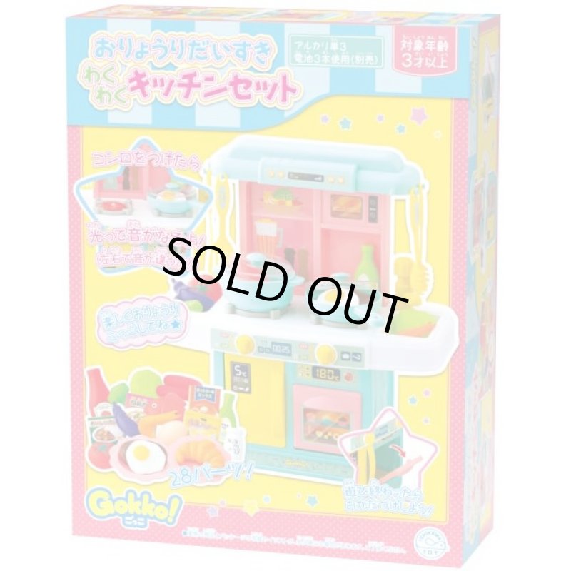 画像5: おりょうりだいすき わくわくキッチンセット (5)