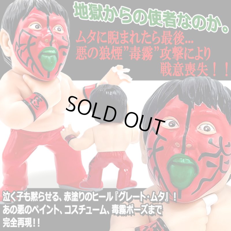 画像3: 16dソフビコレクション グレート・ムタ[初期 赤ペイントVer.] (3)