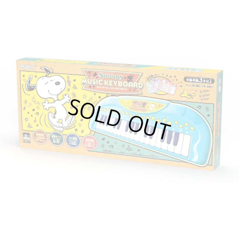 画像5: スヌーピーミュージックキーボード (5)