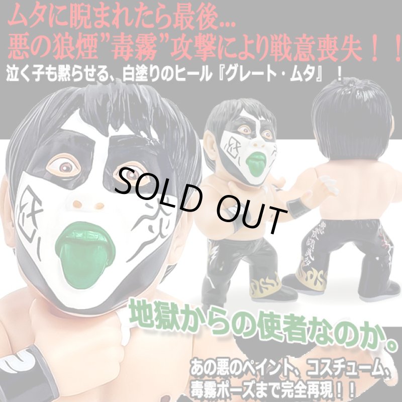 画像3: 16dソフビコレクション グレート・ムタ[悪魔相 白Ver.] (3)