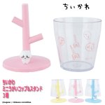 画像9: ちいかわミニうがいコップ&スタンド (9)