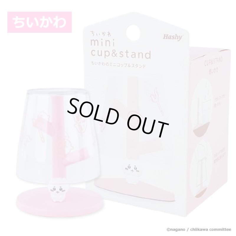 画像2: ちいかわミニうがいコップ&スタンド3種セット (2)
