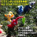 画像2: ピクミンALL STAR COLLECTION[青ピクミン] (2)