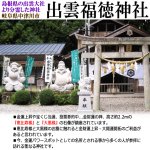 画像2: 送料無料！金運を呼び込む出雲福徳神社ラウンドジップ長財布[開運小判＋御祈祷カード付き] (2)