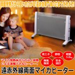 画像1: 遠赤外線薄型両面マイカヒーター (1)