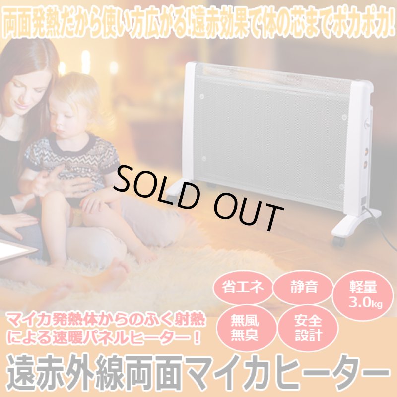 画像1: 遠赤外線薄型両面マイカヒーター (1)