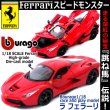 Bburago[ブラゴ]1/18フェラーリダイキャストモデル ラ フェラーリ
