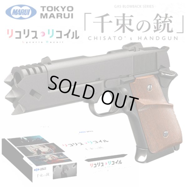 東京マルイ ガスブローバック リコリス・リコイルコラボモデル「千束の