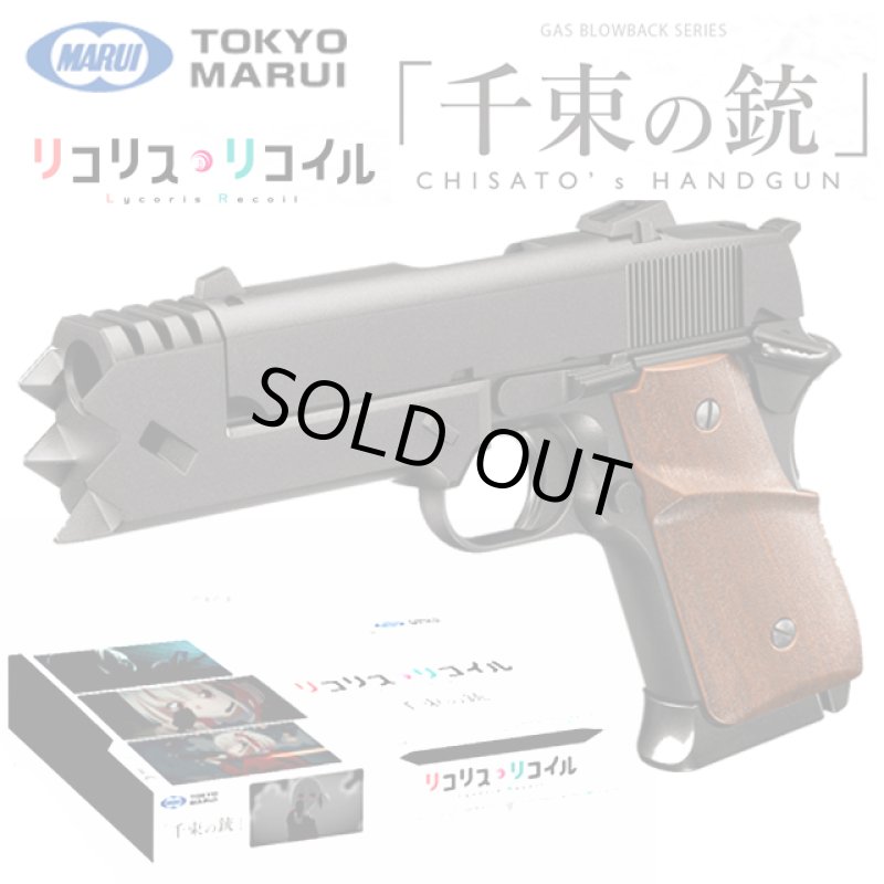 画像6: 東京マルイ ガスブローバック リコリス・リコイルコラボモデル「千束の銃」 (6)