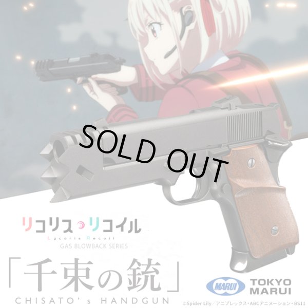 東京マルイ ガスブローバック リコリス・リコイルコラボモデル「千束の