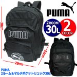 画像6: 送料無料！PUMA2ルーム＆マルチポケットリュック30L (6)