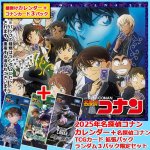 画像1: 2025年名探偵コナンカレンダー＋ 名探偵コナンTCGカード 拡張パック ランダム３パック限定 (1)