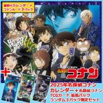 画像4: 2025年名探偵コナンカレンダー＋ 名探偵コナンTCGカード 拡張パック ランダム３パック限定 (4)