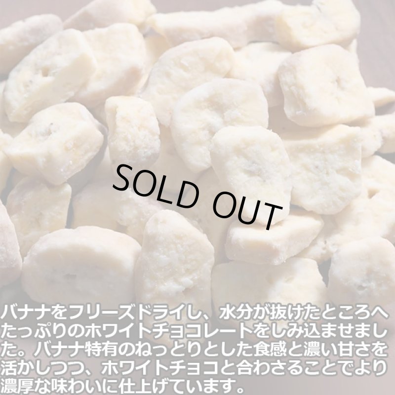 画像4: ホシフルーツ ホワイトチョコがたっぷりしみ込んだイチゴ＆バナナ (4)