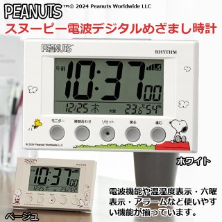 電波時計(スヌーピー) スヌーピー 電波デジタルめざまし時計