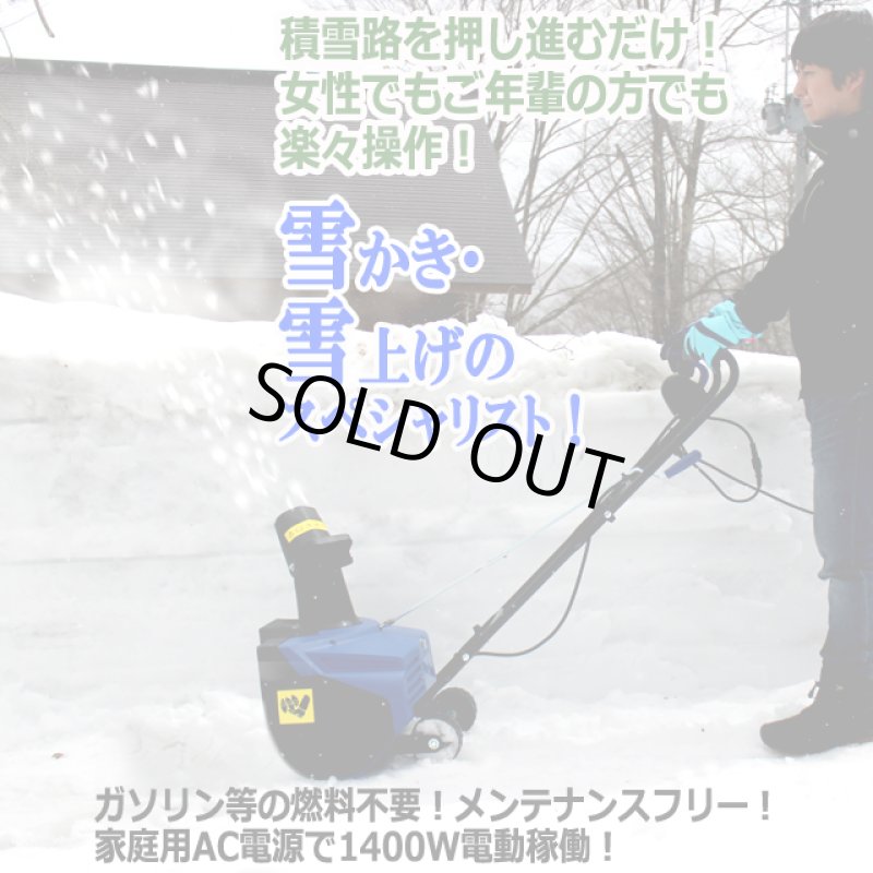 画像3: 送料無料！雪掻きから雪上げまで！PowerG電動ハイパワー除雪機スノーブロワー1400W (3)