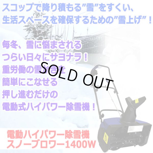 送料無料！雪掻きから雪上げまで！PowerG電動ハイパワー除雪機スノー
