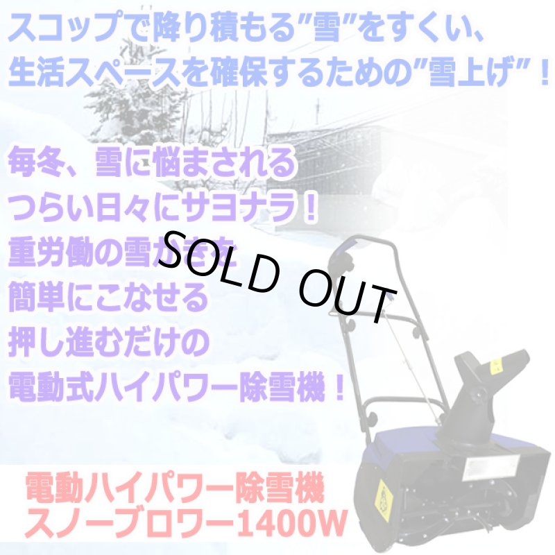 画像2: 送料無料！雪掻きから雪上げまで！PowerG電動ハイパワー除雪機スノーブロワー1400W (2)