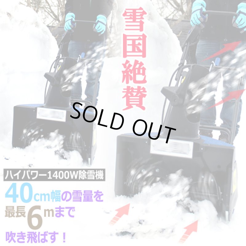 画像4: 送料無料！雪掻きから雪上げまで！PowerG電動ハイパワー除雪機スノーブロワー1400W (4)