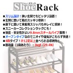 画像3: 送料無料！工具不要で完成！スチールパイプシューズラック[2点] (3)