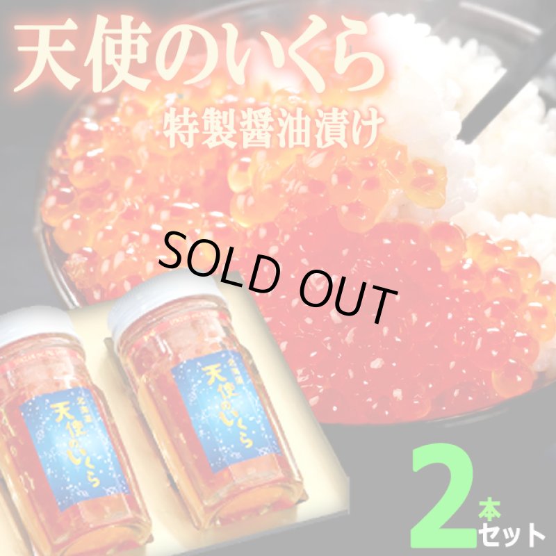 画像7: 送料無料！厳選の味北海道産 天使のいくら特製醤油漬け70g[2本セット] (7)