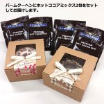 画像2: 送料無料！デコレーションバームクーヘン & GHIRARDELLI-ギラデリ-プレミアムホットココアミックス2包セット (2)