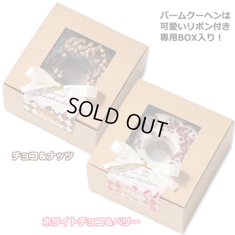 画像4: 送料無料!デコレーションバームクーヘン & GHIRARDELLI-ギラデリ-プレミアムホットココアミックス2包セット (4)