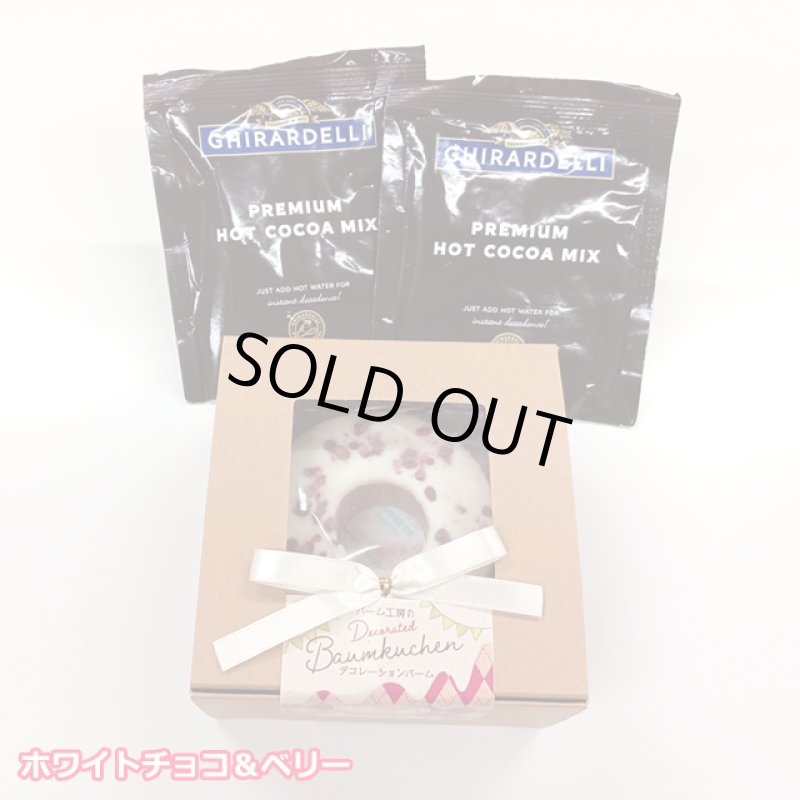 画像14: 送料無料!デコレーションバームクーヘン & GHIRARDELLI-ギラデリ-プレミアムホットココアミックス2包セット (14)