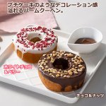 画像3: 送料無料！デコレーションバームクーヘン & GHIRARDELLI-ギラデリ-プレミアムホットココアミックス2包セット (3)