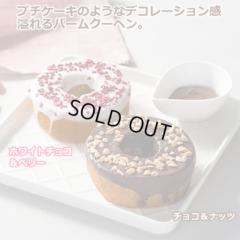 画像3: 送料無料!デコレーションバームクーヘン & GHIRARDELLI-ギラデリ-プレミアムホットココアミックス2包セット (3)