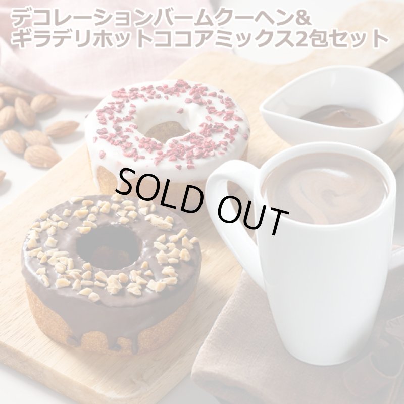 画像12: 送料無料!デコレーションバームクーヘン & GHIRARDELLI-ギラデリ-プレミアムホットココアミックス2包セット (12)